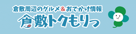 トクもりっ