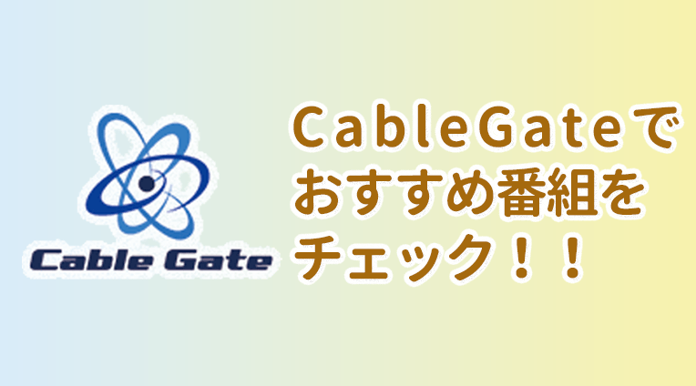 CableGate